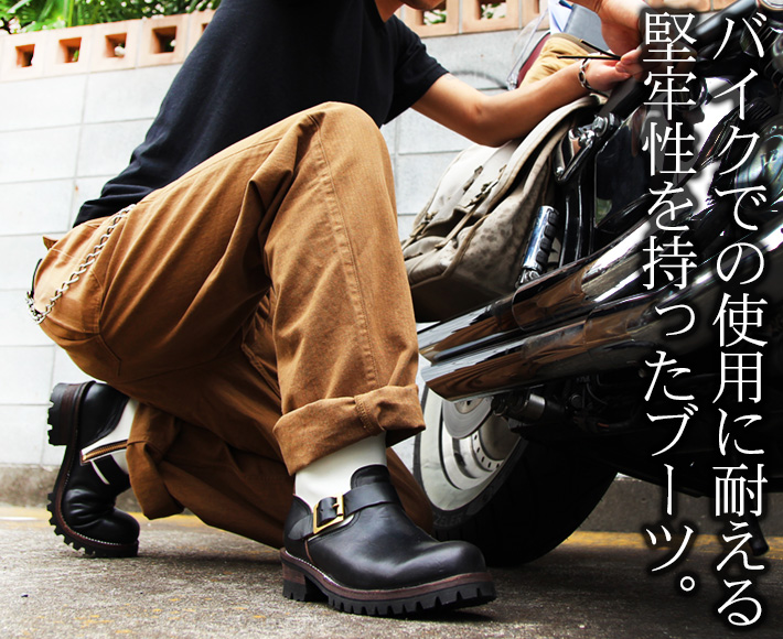 バイクでの使用に耐える堅牢性を持ったブーツ
